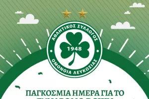 Μήνυμα/Ομόνοια
