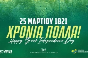 Aκρίτας για την... Ελληνική Επανάσταση