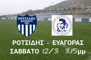 Kάλεσμα από "Ροτσίδη Μάμμαρι"
