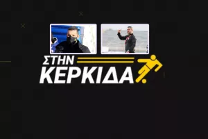 (ΒΙΝΤΕΟ)"Στην Κερκίδα" - ΕΔΩ η εκπομπή της Πέμπτης