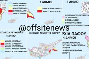 Χάρτες ανά επαρχία: Αυτοί είναι οι 20 νέοι Δήμοι