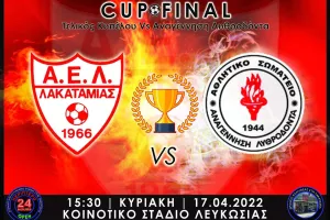 "Να το φέρουμε στη Λακατάμια" (κάλεσμα)