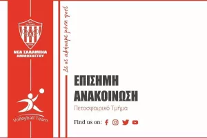 Τα εισιτήρια για τον ημιτελικό αγώνα με αντίπαλο τον ΑΠΟΕΛ 