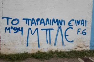 Άγνωστοι έγραψαν συνθήματα στο παλιό γήπεδο της ΕΝΠ (Φώτος)