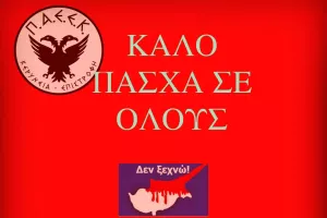 ΠΑΕΕΚ... 