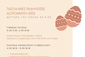 Ενημέρωση για τις πασχαλινές εκδηλώσεις 