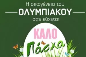 Ευχές από Ολυμπιακό