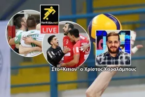 Απόψε... Ομόνοια - Σαλαμίνα LIVE/Το Kerkida στο "Κίτιον"