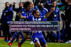 "Ο Λάζαρος τρελαίνει την Κύπρο/Δεν έμαθε ποτέ να τα παρατά"