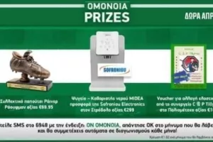 Oμόνοια... Prizes 