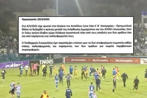 (Ανόρθωση - ΑΠΟΕΛ) ΟΛΕΣ οι αποφάσεις και το ΣΚΕΠΤΙΚΟ