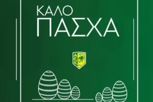 Ευχές/ΑΕΚ