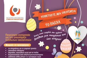 Το Ayia Napa Youth Soccer Festival στηρίζει την εκστρατεία «Υιοθετήστε»