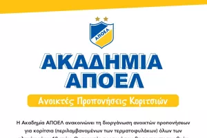Ενημερωτικά φυλλάδια/ΑΠΟΕΛ
