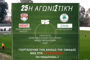 Κάλεσμα... για την άνοδο! (Βίντεο)