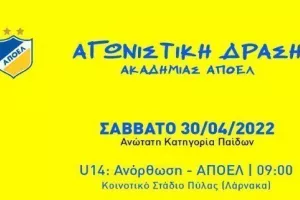 Δράση/ΑΠΟΕΛ