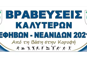 Η ΚΟΕ βραβεύει τους κορυφαίους αθλητές
