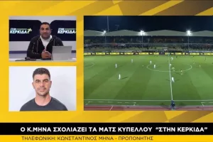 Κωνσταντίνος Μηνά και Βασίλης Κούννας “ΣΤΗΝ ΚΕΡΚΙΔΑ” 