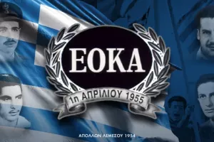 Απόλλωνας: Ζήτω η 1η Απριλίου της ΕΟΚΑ η αρχή