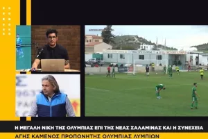 Άγης στο Newsroom Sports: "Κομβικό ματς με Αγία Νάπα, αναπνέουμε καλύτερα..." 