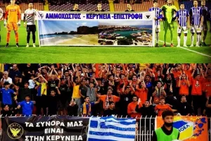 Μήνυμα ΠΑΕΕΚ: "Σας ευχαριστούμε που κρατήσατε μαζί μας την σημαία της Κερύνειας"