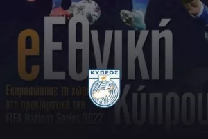 Toυρνουά E-Sports για... Εθνική Κύπρου