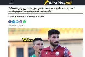 Αποχαιρέτησε τον Ηλία 
