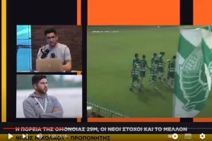Νικολάου: "Δίπλα μας πάντα ο κόσμος της Ομόνοιας 29Μ, φεύγω ως φίλος" (βίντεο) 