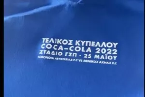 Έτοιμος... Εθνικός! 