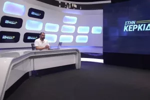 ΣΤΗΝ ΚΕΡΚΙΔΑ" με Φανούριο και Πουρσαϊτίδη 