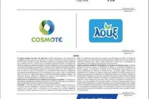 Επιστολή αγανακτισμένης φιλάθλου για επιστροφή αντιτίμου εισιτηρίων