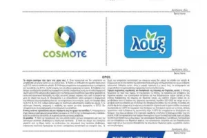 Επιστολή αγανακτισμένης φιλάθλου για επιστροφή αντιτίμου εισιτηρίων
