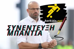 ΜΠΑΝΤΙΑ στο Kerkida: "Ήθελα να μείνω στην ΑΕΚ/Η πρόκριση στο Champions League, πολύ ανώτερη από ένα τελικό του Κυπέλλου"