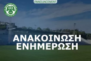 Μετακομίζει... στην Παρεκκλησιά η ΑΕΖ!