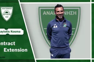 Ανανέωσε με Κοσμά!