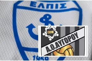 Η Ελπίς συγχαίρει τον ΑΟ Αυγόρου 