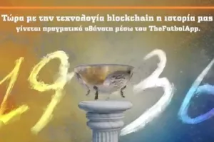Πρωτοπορεί το ΑΠΟΕΛ/Έρχεται η πρώτη NFT συλλογή