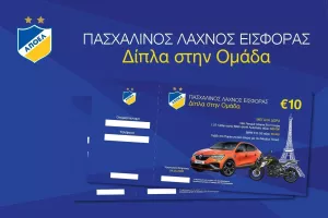 ΑΠΟΕΛ/Αύριο η κλήρωση