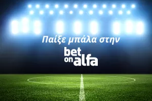 Ένα βήμα πριν τους τελικούς σε Europa League & Conference / Παίξε Μπάλα με την Bet On Alfa