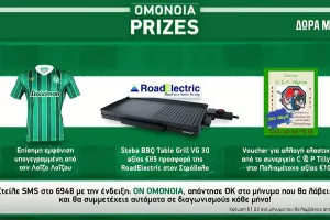 Διαγωνισμοί/Ομόνοια