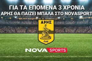 Ο Άρης θα παίζει μπάλα στο Novasports  για τα επόμενα 3 χρόνια!