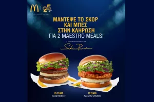 Διαγωνισμός!  Διεκδικήστε 2 Maestro Meals από τα McDonald's