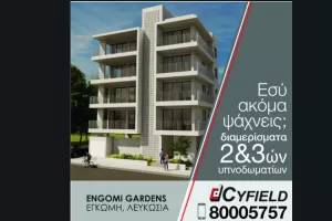 Cyfield/ΑΠΟΕΛ