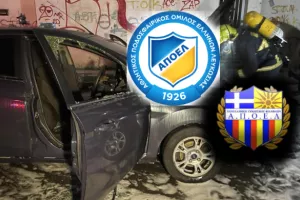 Παν.Συ.Φι και Σωματείο ΑΠΟΕΛ δίπλα στους ΑΠΟΕΛίστες που κάηκαν τα αυτοκίνητα τους!