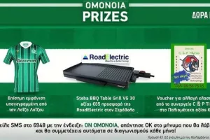 OMONOIA Prizes