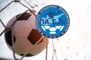 ΠΑΣΠ για τις ομάδες που διακρίθηκαν φέτος!