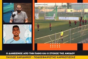 Χαριδήμου για την άνοδο, το μέλλον του και πρόβλεψη για το Απόλλων-ΑΠΟΕΛ