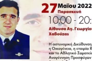 Αιμοδοσία για τον Πανίκκο