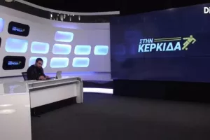 "Στην Κερκίδα" με Άρη, Τελικό Κυπέλλου Κ19 και Δισκοβολία