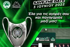 Στην μπουτίκ της Λεωφόρου το Κύπελλο
